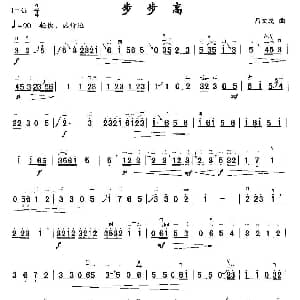 二胡谱 | 步步高 吕文成