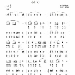 小日记_儿歌乐谱_词曲:梦笔生花 王志刚