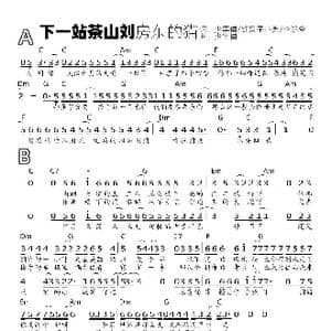 下一站茶山刘_歌谱投稿_词曲:少年佩/红鼻子小黑/李纤橙 少年佩