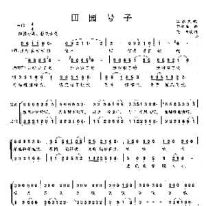 田园号子_歌曲简谱