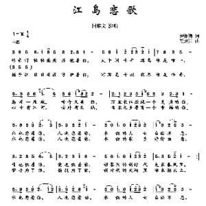 江岛恋歌_歌曲简谱_词曲:尹相涛 胡廷江