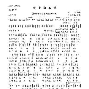 情哥你不该_歌曲简谱_词曲:颂今 颂今