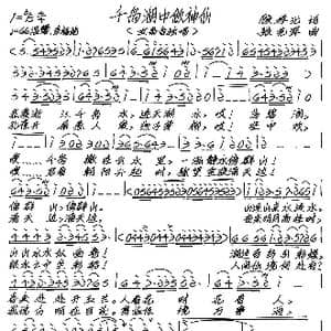 千岛湖中做神仙_歌谱投稿_词曲:顾孝光 张艺军