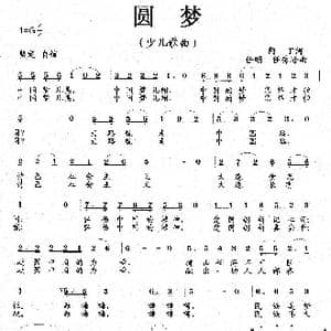 圆梦_歌曲简谱_词曲:阿丁 任明 任秀岭