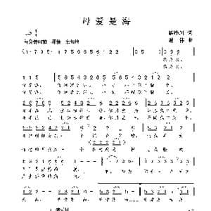 母爱是海_歌曲简谱_词曲:廖泽川 谢伟