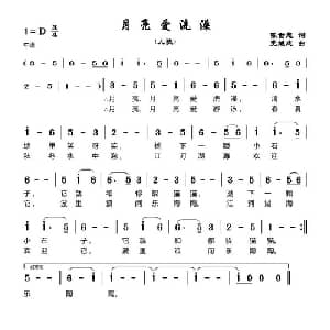 月亮爱洗澡_儿歌乐谱_词曲:陈世慧 党继志