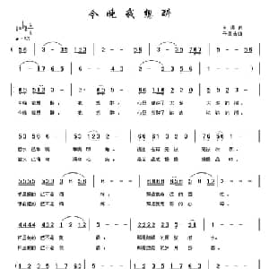 今晚,我想醉_通俗唱法乐谱_词曲:王璟 千昌吉