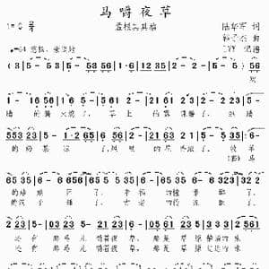 马嚼夜草_歌曲简谱_词曲:陆华军 郭子杰