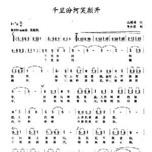千里汾河笑颜开_民歌简谱_词曲:冯增清 李如张