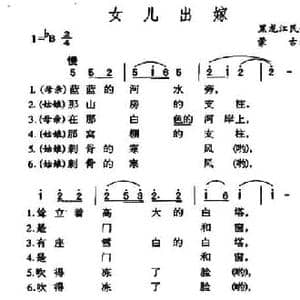 女儿出嫁_民歌简谱