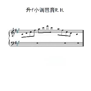 第二级 升f小调琶音R H 钢琴谱
