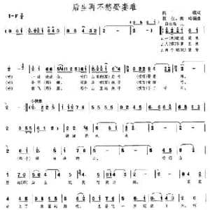 后生再不愁娶妻难_民歌简谱