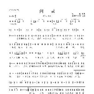 问灵_歌曲简谱_词曲:吉吉 吉吉