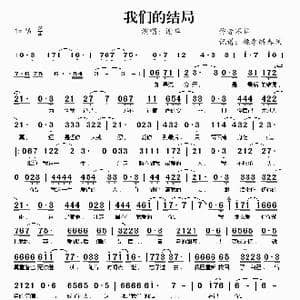 我们的结局_歌谱投稿