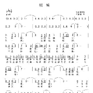 倾城_通俗唱法乐谱_词曲:李卫强 佳林