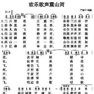 欢乐歌声震山河_民歌简谱_词曲:严晓平 严晓