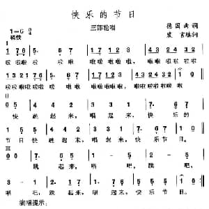 快乐的节日_儿歌乐谱_词曲:裴言