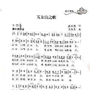 五女山之歌_歌谱投稿_词曲:康宏伟 王焕升