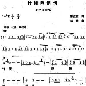竹楼静悄悄_民歌简谱_词曲:陈克正 田歌