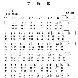 丁香花_歌曲简谱_词曲:袁浩 袁浩