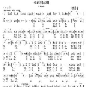 难忘刘三姐_民歌简谱_词曲:李官明 杨季涛