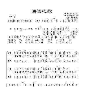 日 海滨之歌_歌谱投稿_词曲: 日 林古溪 日 成田为三