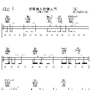 没有情人的情人节 吉他谱 孙成亮 阿潘音乐工场