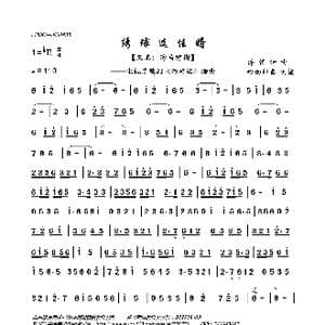 绣球选佳婿 又名: 跨马游街 _歌曲简谱_词曲: 许镜清