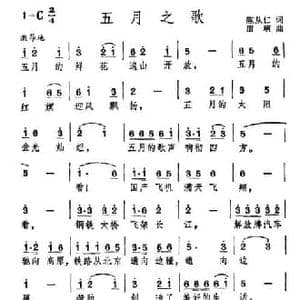 五月之歌_民歌简谱_词曲:陈丛仁 田瑛