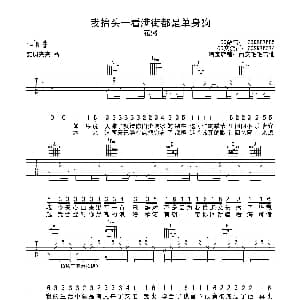 我抬头一看满街都是单身狗 吉他谱 花粥 西安毛毛吉他