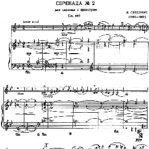 小提琴谱 | Serenada No.2 小夜曲 小提琴 钢琴伴奏 西贝柳丝