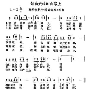领袖走过的山路 朝鲜 _外国歌谱