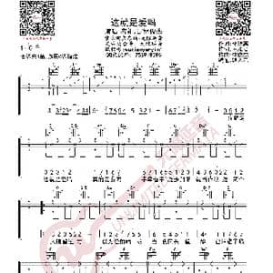 容祖儿/林俊杰 这就是爱吗 吉他谱_歌曲简谱
