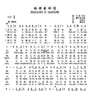给母亲的信_歌谱投稿