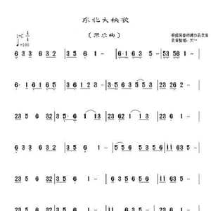 东北大秧歌_歌谱投稿_词曲: 佚名