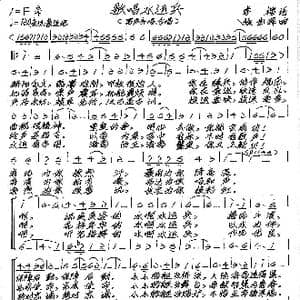 歌唱水运兵_歌谱投稿_词曲:李楷 张艺军