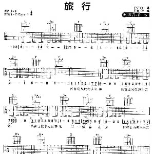 旅行 吉他谱 许巍 许巍 许巍