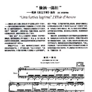 偷洒一滴泪_外国歌谱_词曲: 意 多尼采蒂