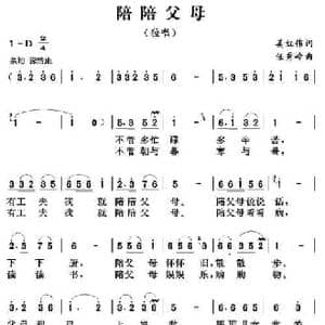 陪陪父母_民歌简谱_词曲:姜红伟 任秀岭