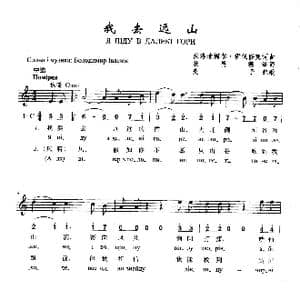 我去远山_歌曲简谱