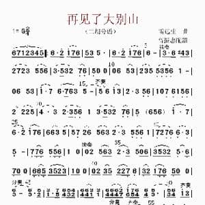 再见了大别山_歌曲简谱_词曲: 高振忠配器