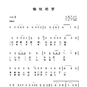 愉快的梦_歌谱投稿_词曲:宏濑菊夫 市川都志春