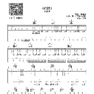 陷阱 吉他谱 王北车 石锦秋词曲 小宇吉他站