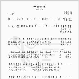 平安归来_歌谱投稿_词曲:陈道斌 薛瑞光