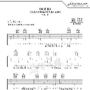 致青春吉他谱六线谱_歌谱投稿