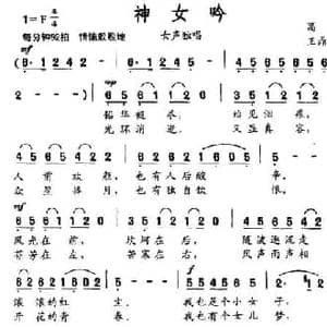 神女吟_民歌简谱_词曲:葛逊 王鼎南