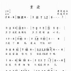 重逢_民歌简谱_词曲:曹俊鸿 犹春琴