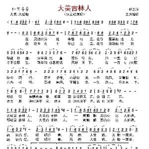 大美吉林人_歌曲简谱_词曲:萨瓦 王秀增
