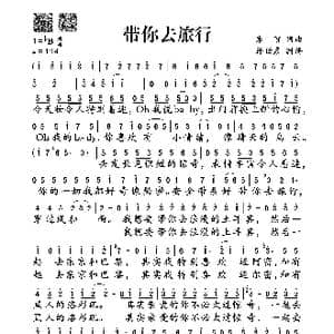 带你去旅行_歌谱投稿