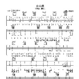 白山茶 吉他谱 汽水 陈雪凝 陈雪凝